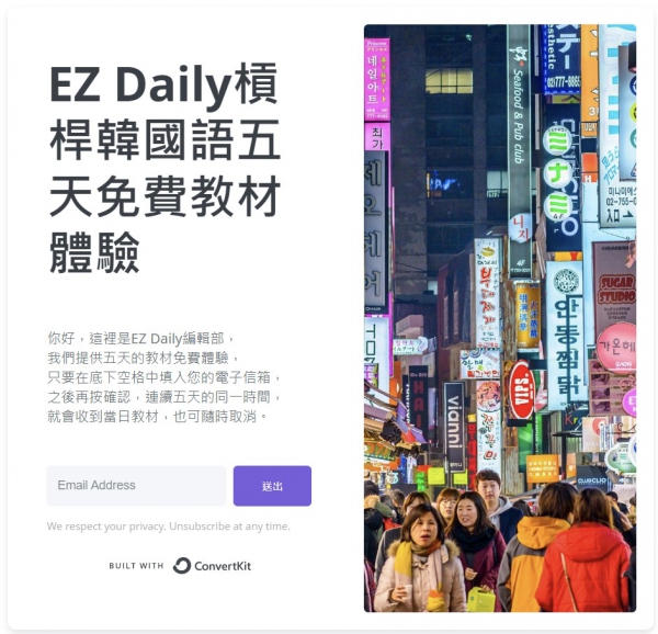 EZ Daily槓桿韓國語五天免費教材體驗