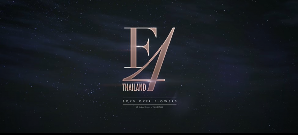 [會員限定] 1月24日 學好泰語生活口語，從欣賞泰國電影開始 - 第四回：《泰版流星花園》