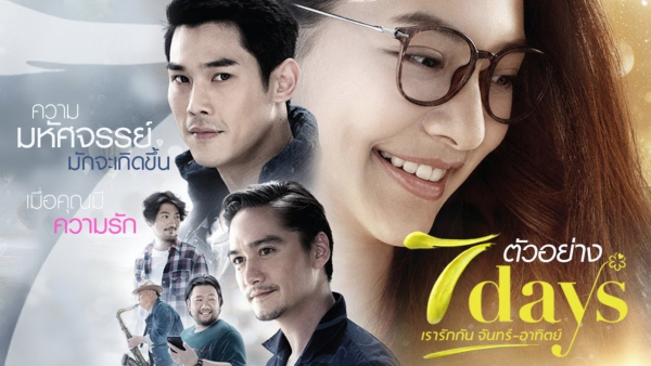 [會員限定] 1月31日 學好泰語生活口語，從欣賞泰國電影開始 - 第五回：《愛回來的那 7 天》